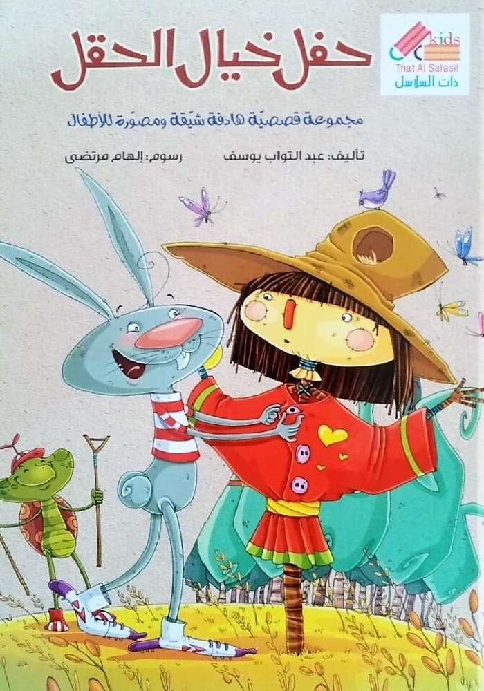 حفل خيال الحقل