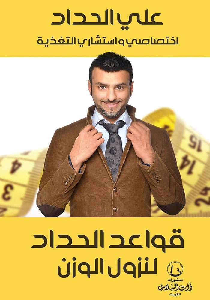 قواعد الحداد لنزول الوزن