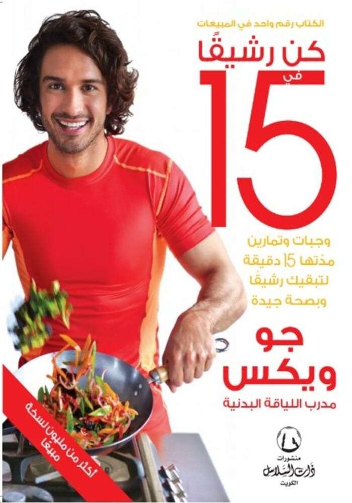 كن رشيقا في 15 يوم خطة الجسم المثالي