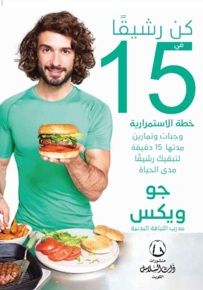 كن رشيقا في 15 يوم خطة الاستمرارية